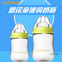 恩诺童婴儿玻璃奶瓶 宽口径新生儿宝宝奶瓶防摔防胀气母婴用品